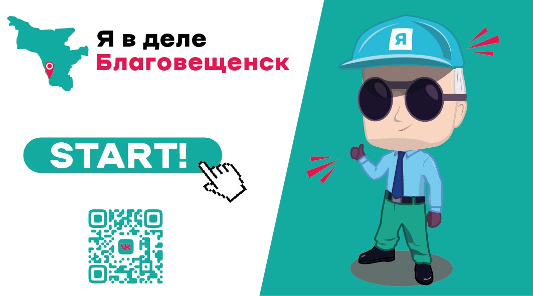 Битва Проектов «Я в Деле»