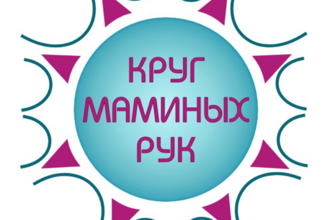 Встреча "Круг маминых рук"