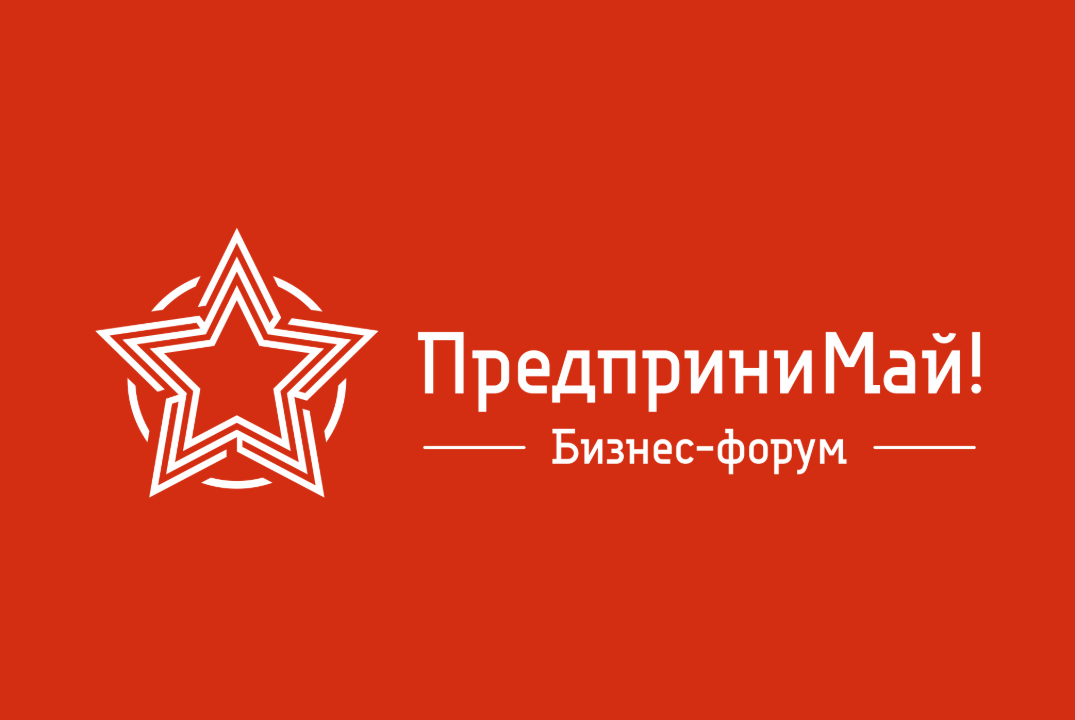 Счетовод. Бизнес-форум Предпринимай 2025