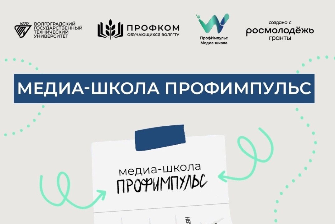 Медиа-школа "ПрофИмпульс"