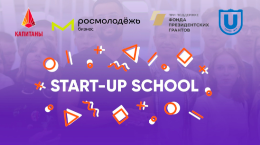 Воркшоп в рамках программы Start-Up School