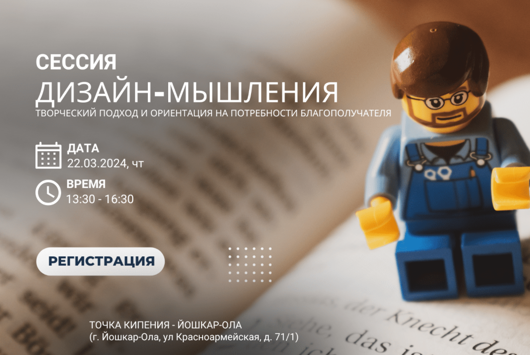 Сессия дизайн-мышления для НКО