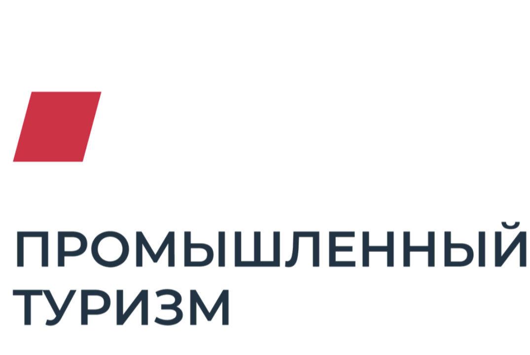 Стратегическая сессия по промышленному туризму