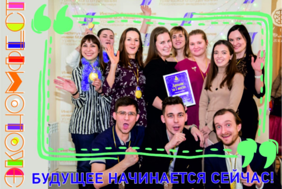 "Экономфест" в рамках Десятилетия науки и технологий и Вс...