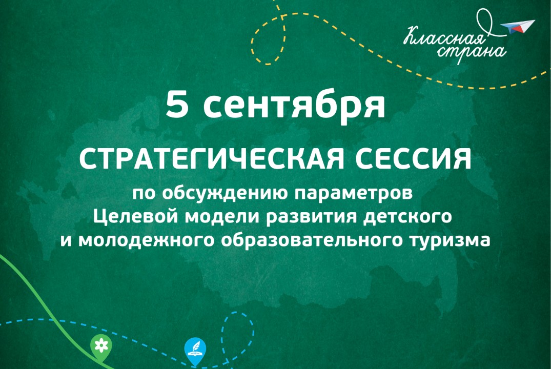 Стратегическая сессия по обсуждению параметров Целевой мо...