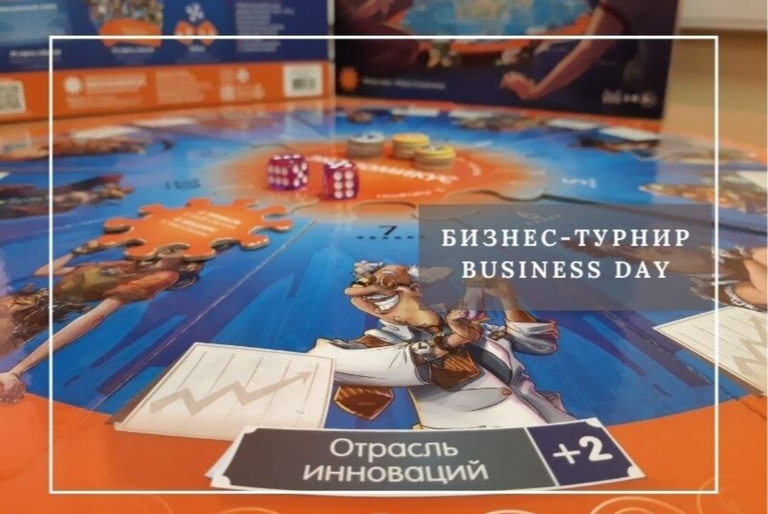 БИЗНЕС-ТУРНИР «BUSINESS DAY»