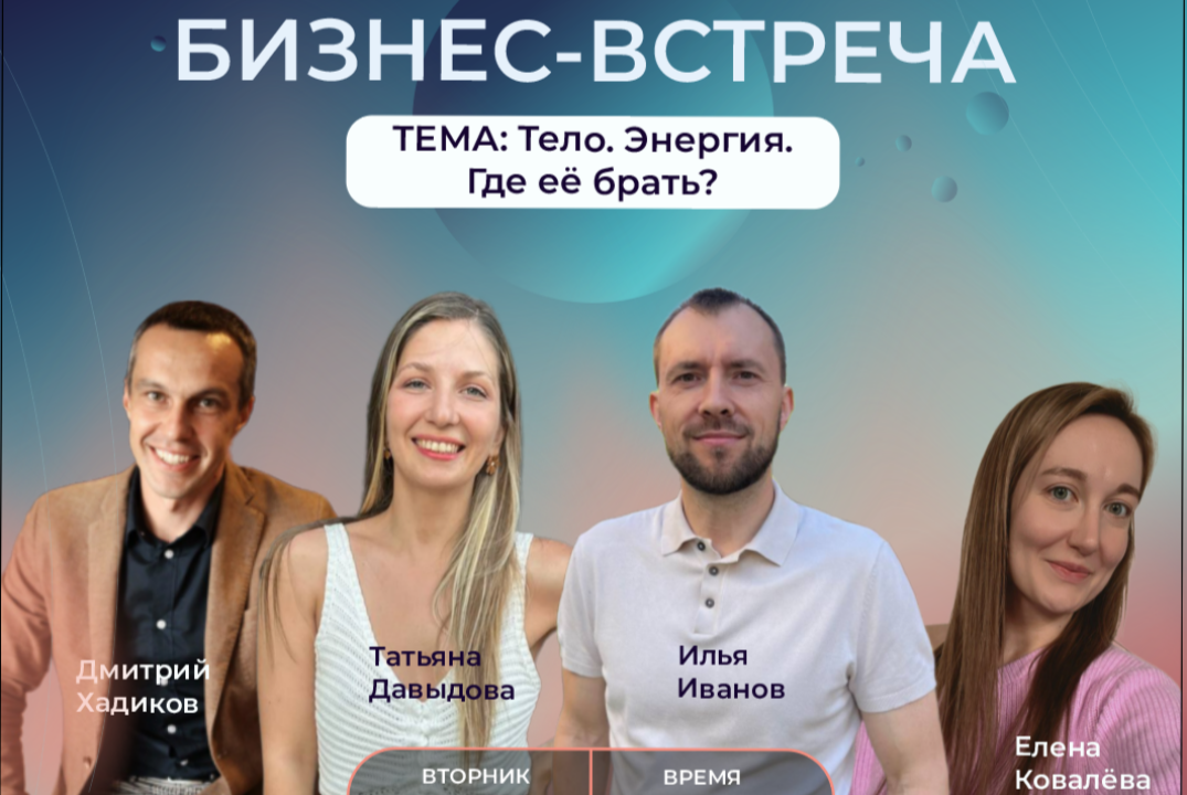 Тело. Энергия. Где её брать?