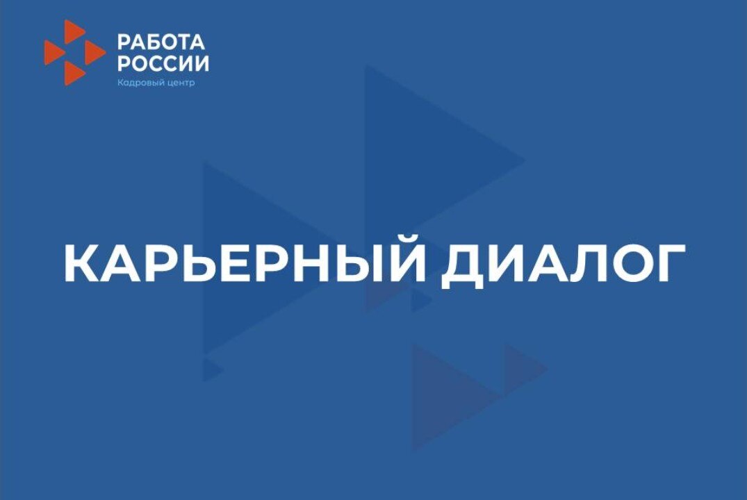 "Карьерный диалог" со специалистами центров карьеры образовательных организаций профессионального образования