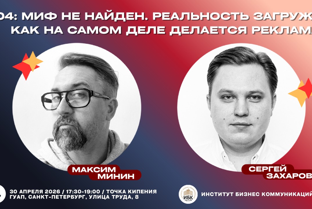 404: МИФ не найден! Как на самом деле делается реклама?!