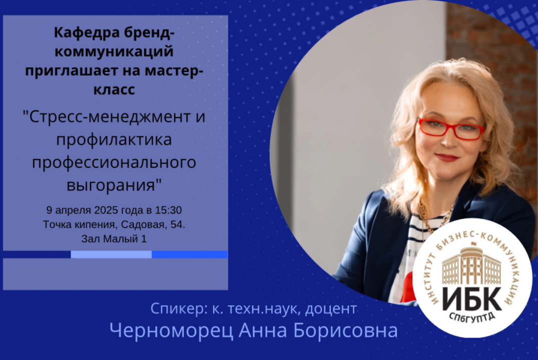 Стресс-менеджмент и профилактика профессионального выгора...