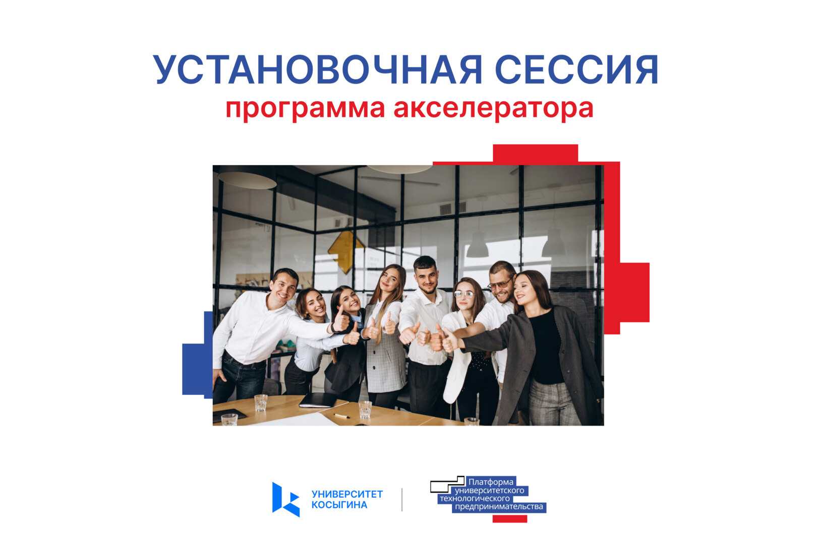 Установочная сессия (трек 0)