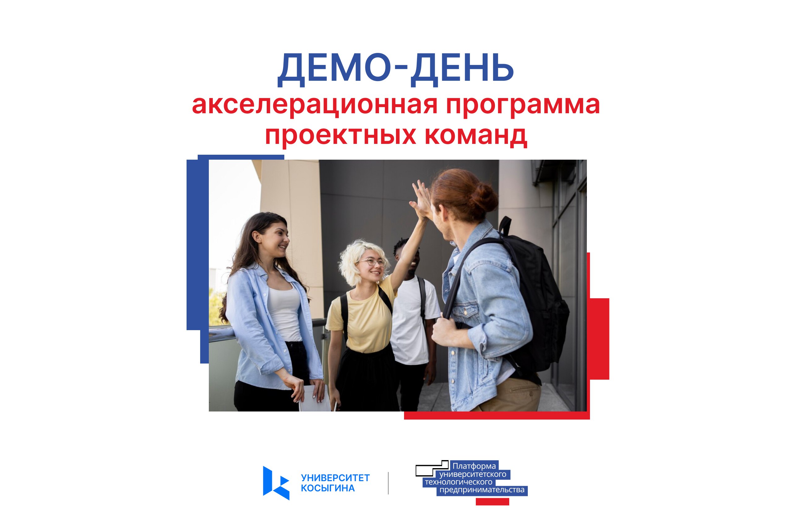 Демо-день 2 (питчинг сессия)