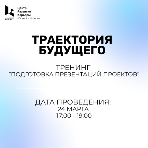 Тренинг ”Подготовка презентаций проектов”