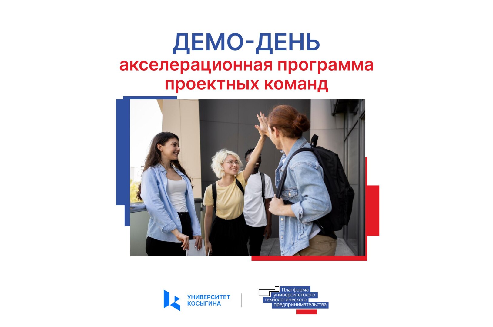 Финальный Демо-день (питчинг-сессия)