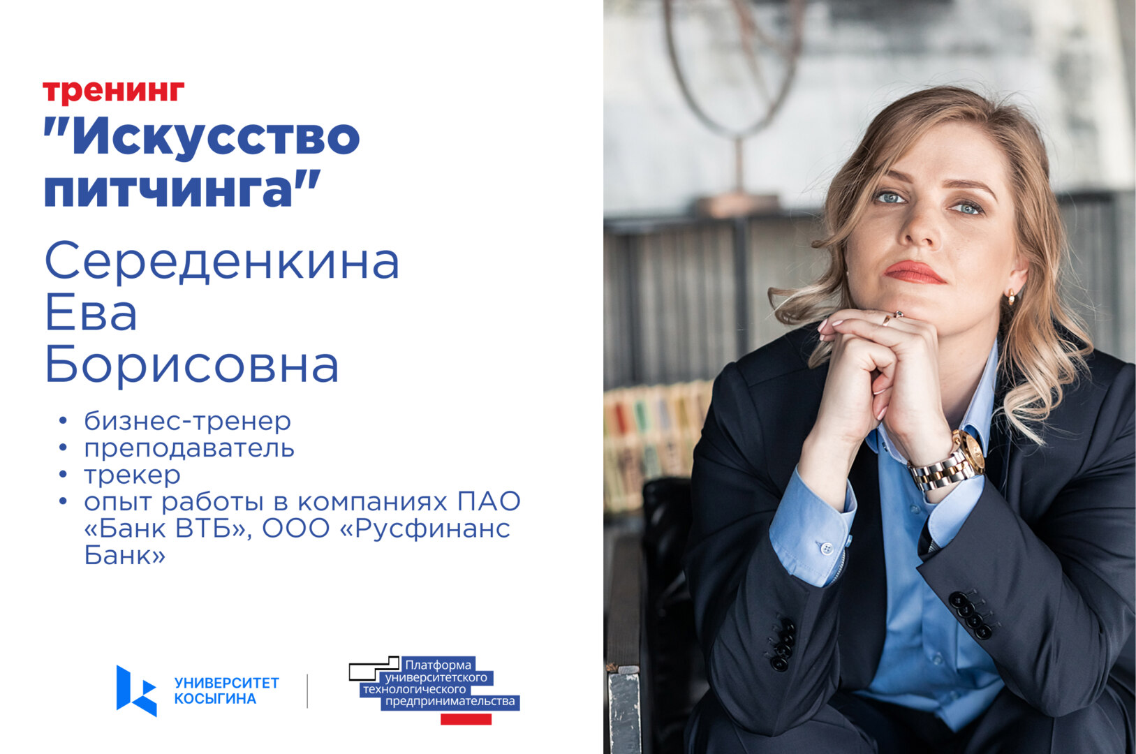 Работа Трекера с проектной группой (индивидуальные сессии трекеров с командами)