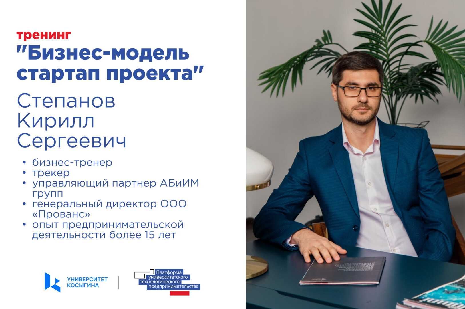 Обучающее мероприятие – тренинг (трек 3)