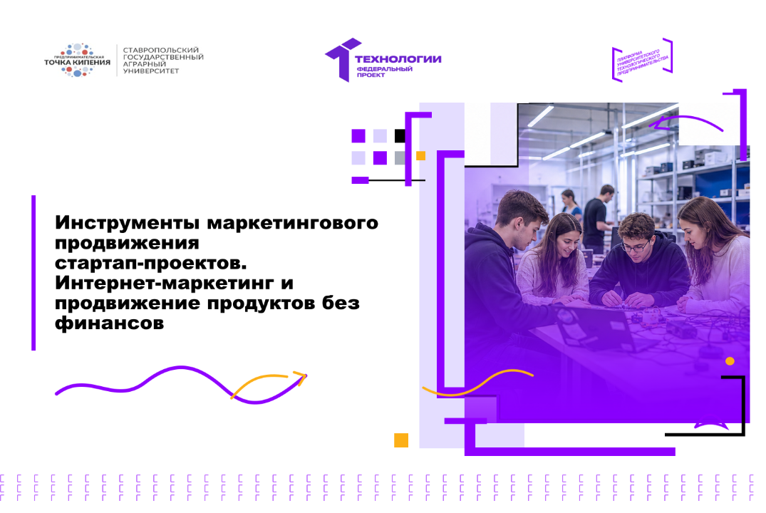Инструменты маркетингового продвижения стартап-проектов. Интернет-маркетинг и продвижение продуктов без финансов
