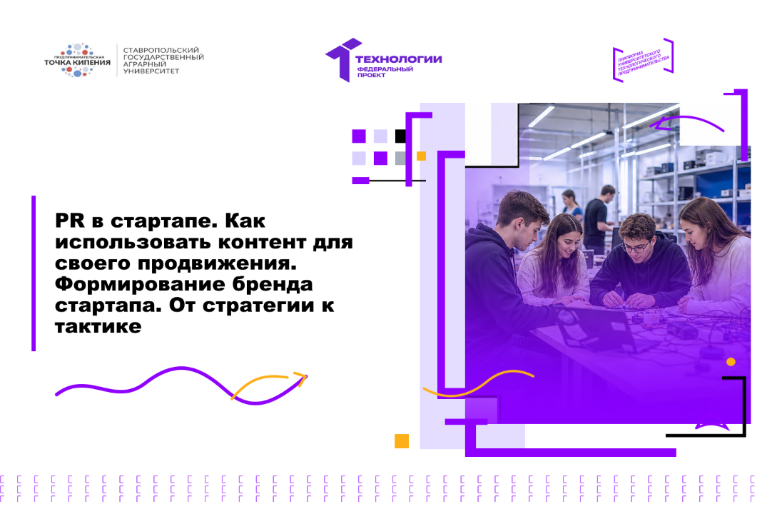 PR в стартапе. Как использовать контент для своего продвижения. Формирование бренда стартапа. От стратегии к тактике