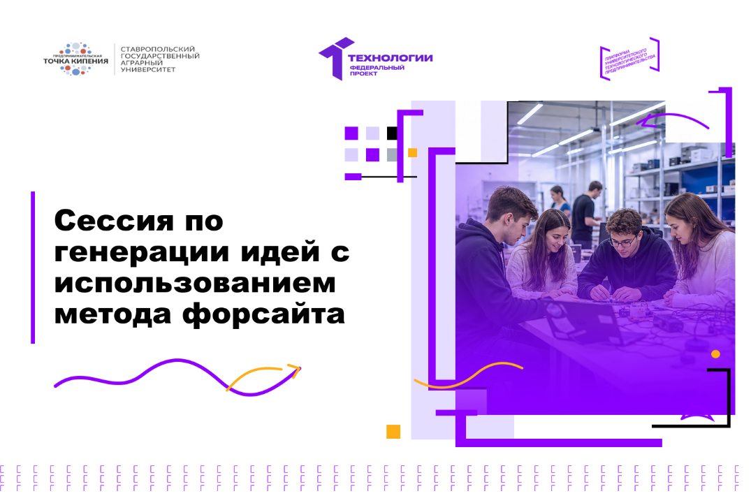 Сессия по генерации идей с использованием метода форсайта