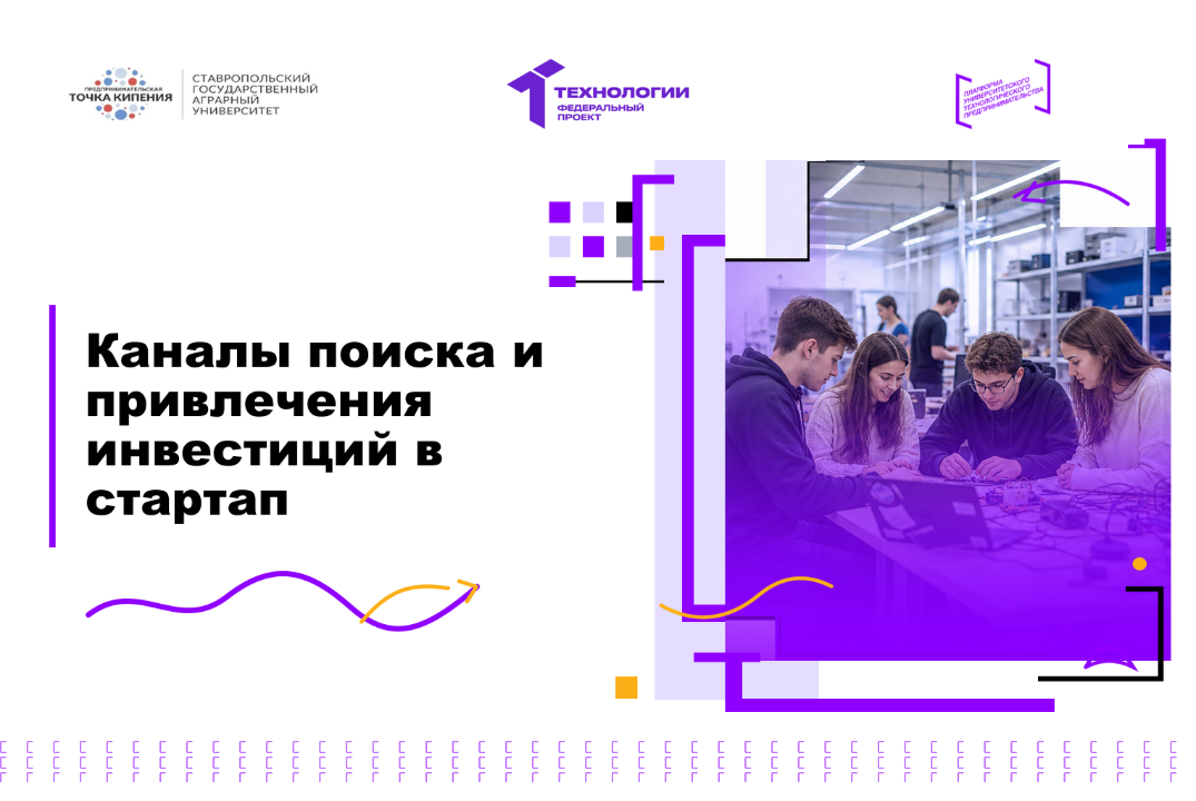 Каналы поиска и привлечения инвестиций в стартап