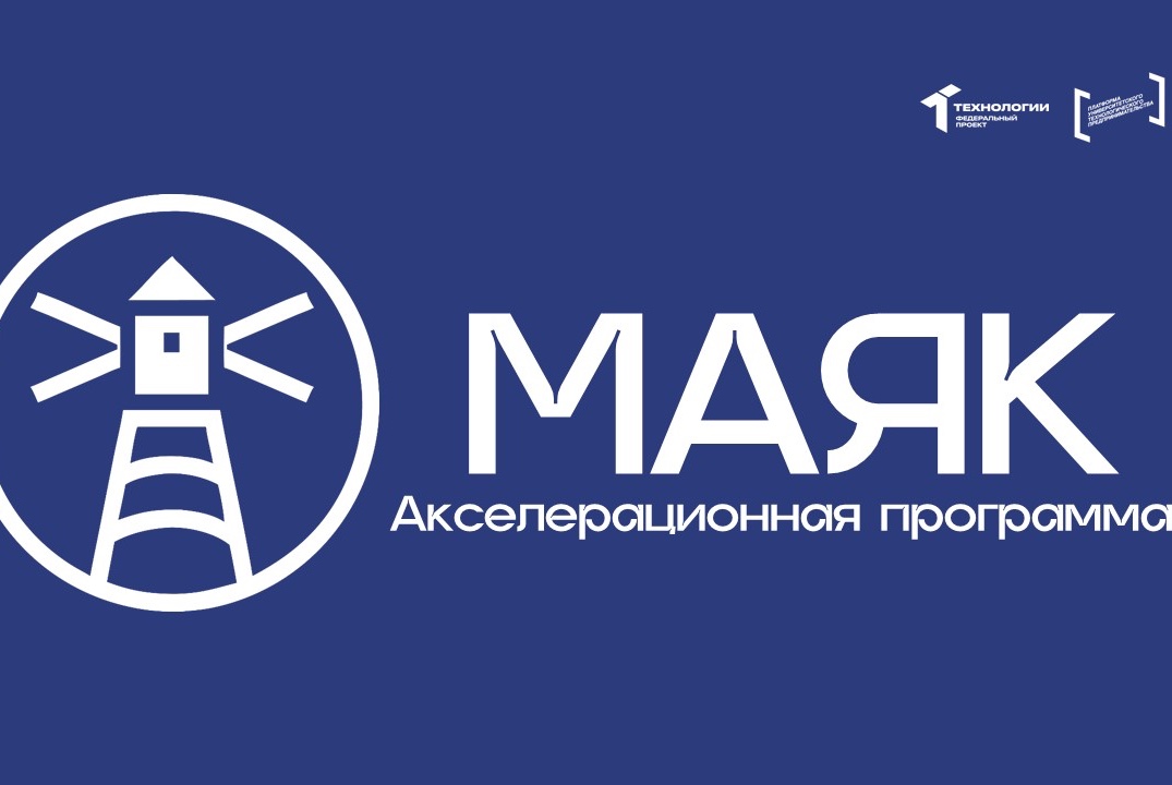Анкетирование акселерационной программы "Маяк"