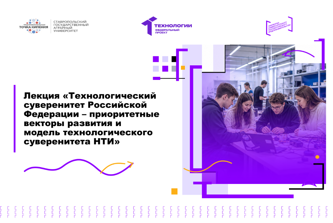 «Технологический суверенитет РФ – приоритетные векторы развития и модель технологического суверенитета НТИ»