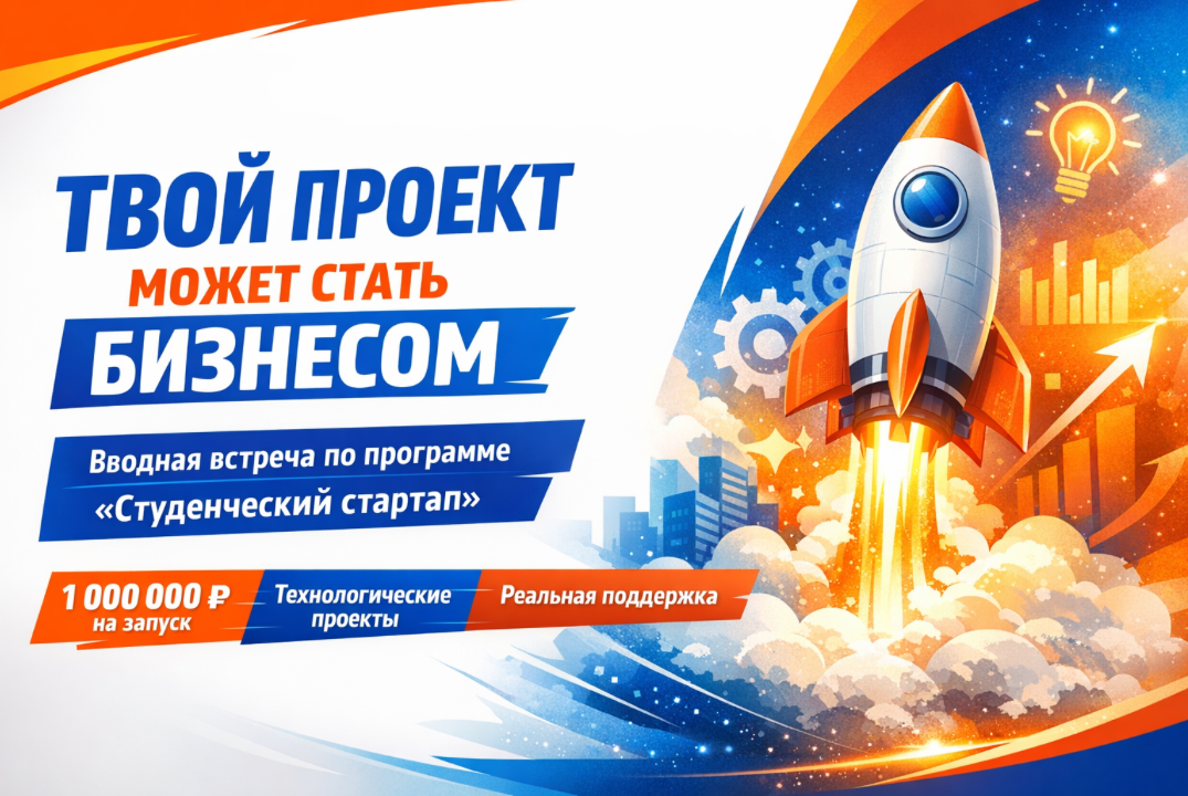 Вводная встреча по погружению в программу "Студенческий с...