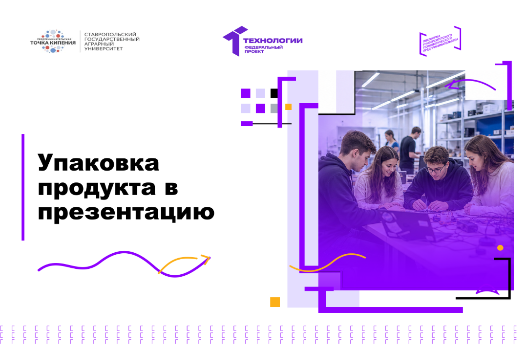 Упаковка продукта в презентацию