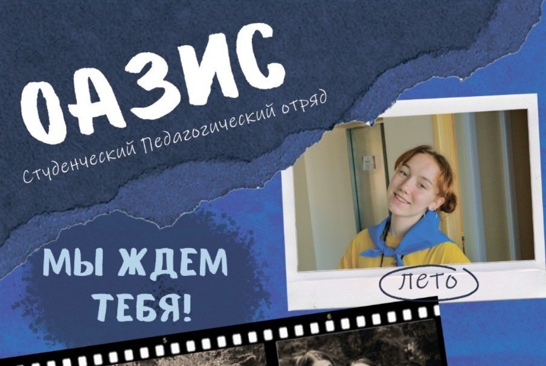 Вожатский семинар СПО "ОАЗИС"