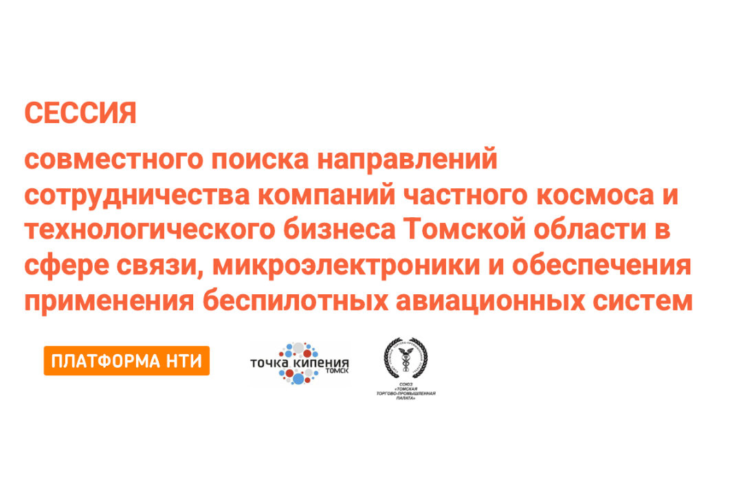 Сессия совместного поиска направлений сотрудничества комп...