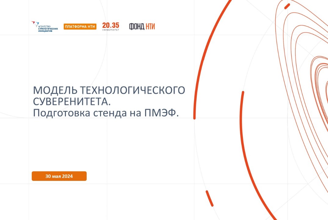 Модель технологического суверенитета. Подготовка стенда н...
