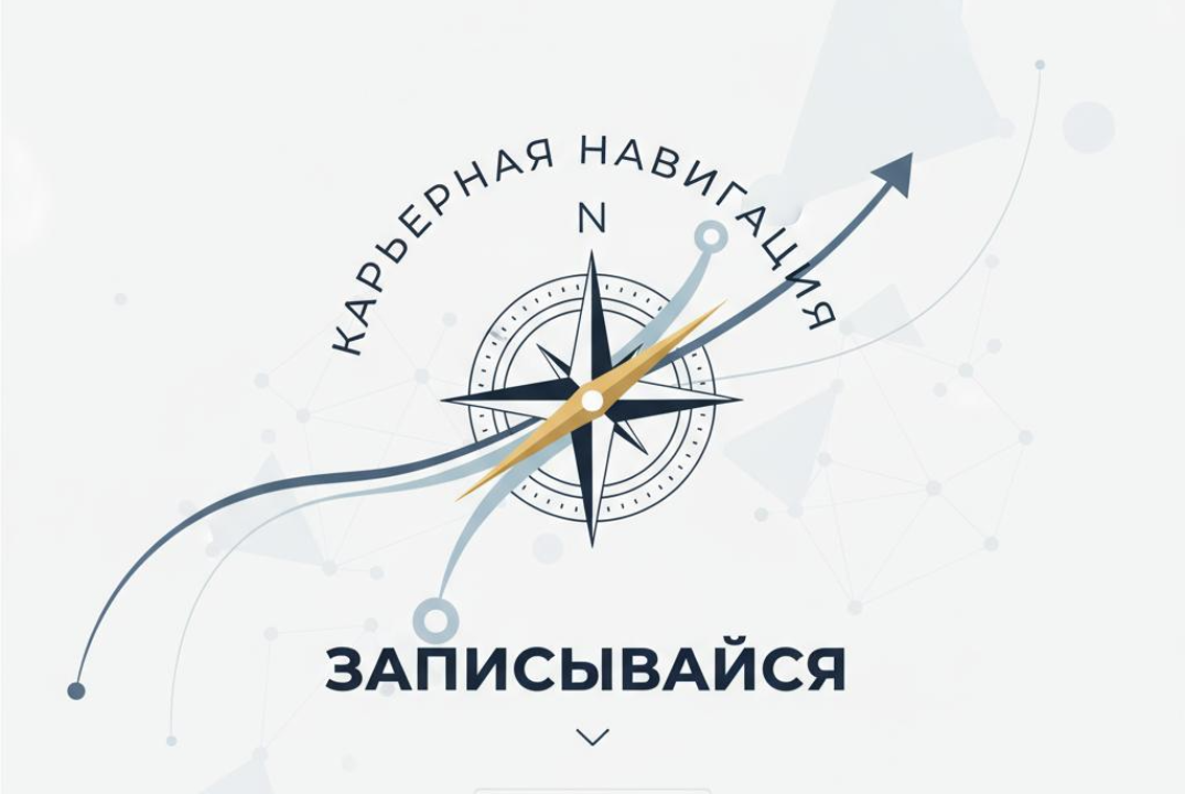 Карьерная навигация. Проектно-аналитическая сессия