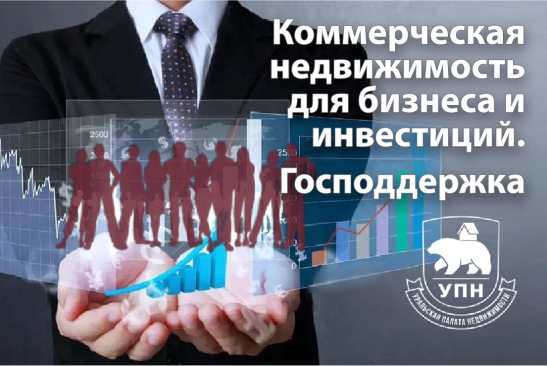 УПН. Аналитика и реалии рынка коммерческой недвижимости р...