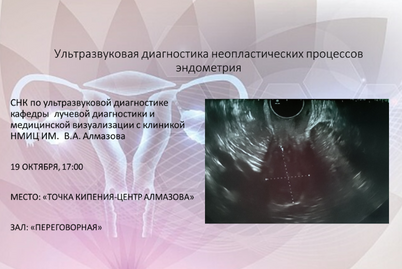 Ультразвуковая диагностика неопластических процессов эндо...