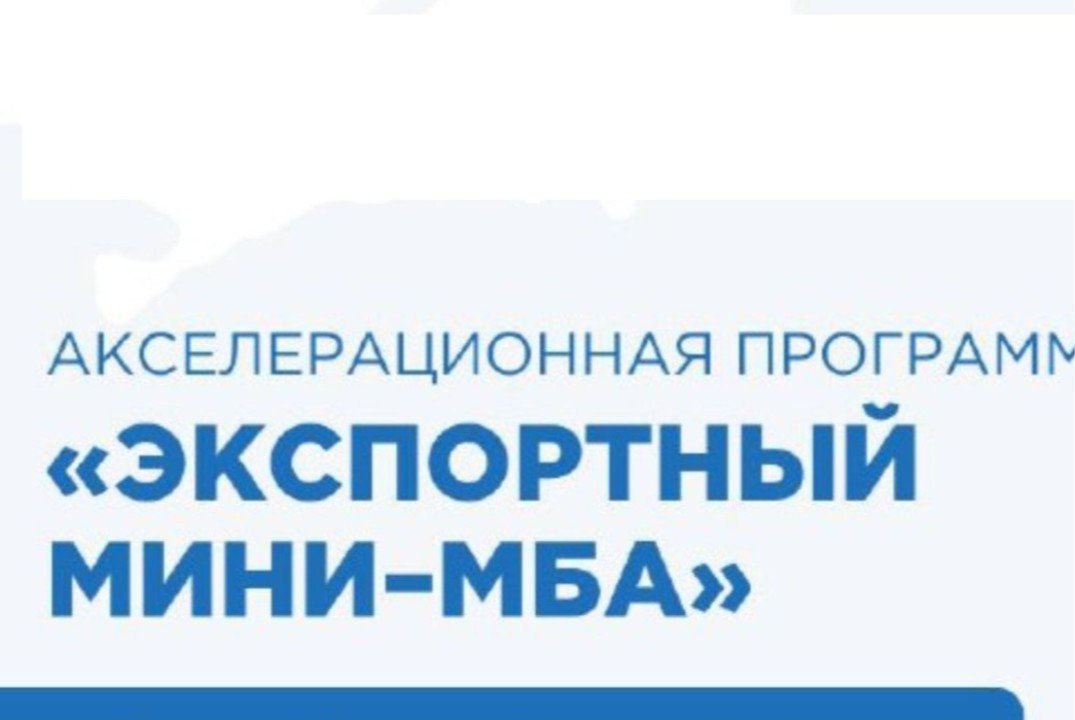 Экспортный мини-МБА, 4 модуль