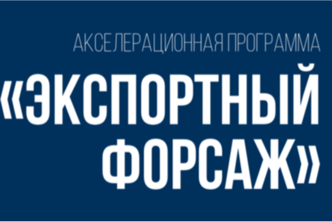 Экспортный форсаж, вводный модуль