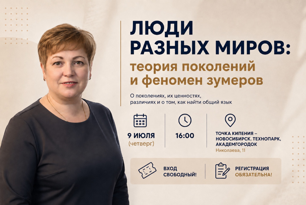 Люди разных миров: теория поколений и феномен зумеров