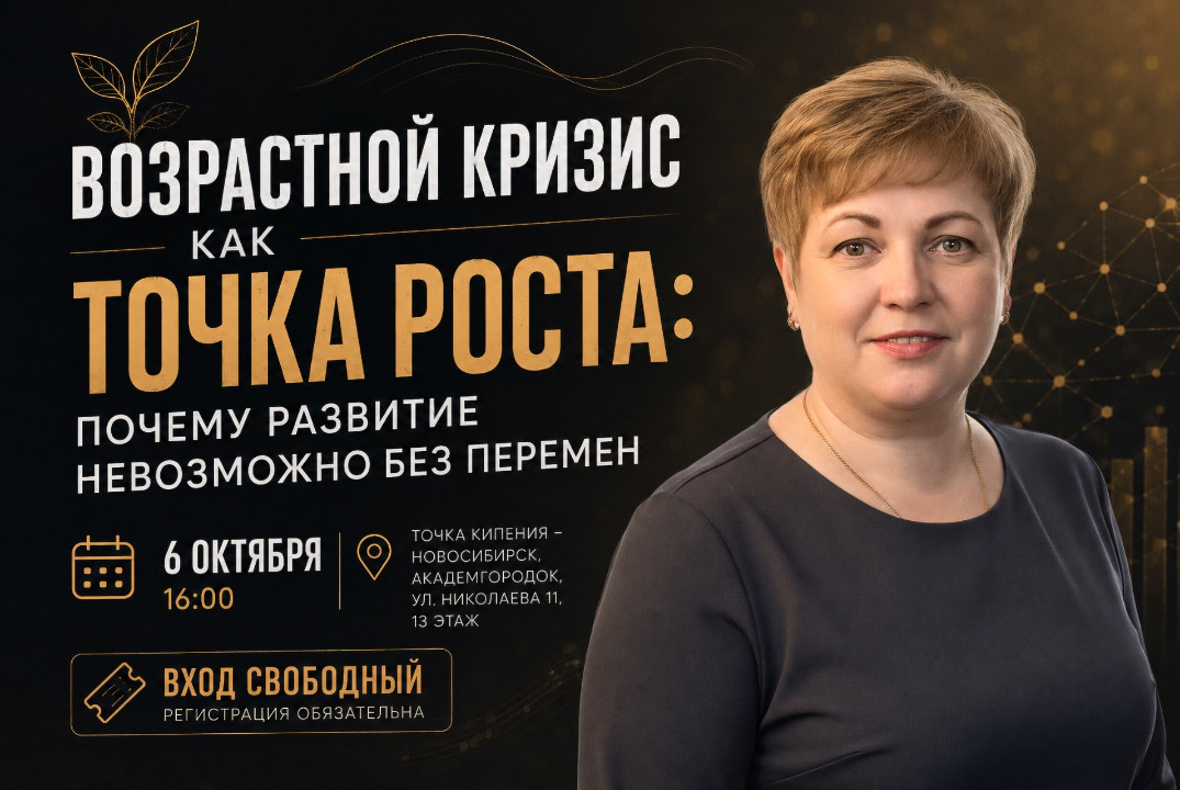 Возрастной кризис как точка роста: почему развитие невозможно без перемен
