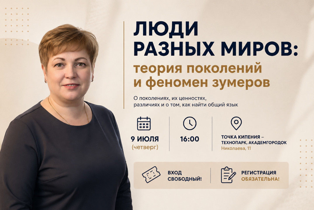 Люди разных миров: теория поколений и феномен зумеров