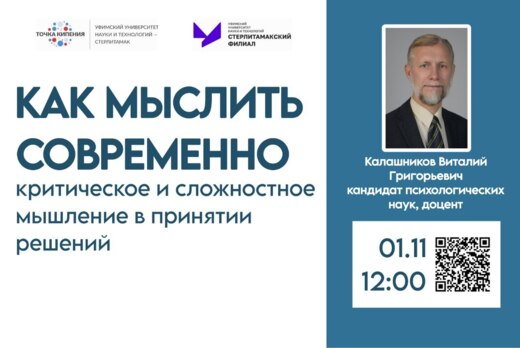 Открытая лекция "Как мыслить современно: критическое и сл...