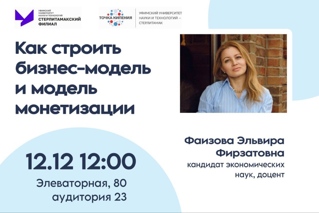 Воркшоп "Как строить бизнес-модель и модель монетизации"