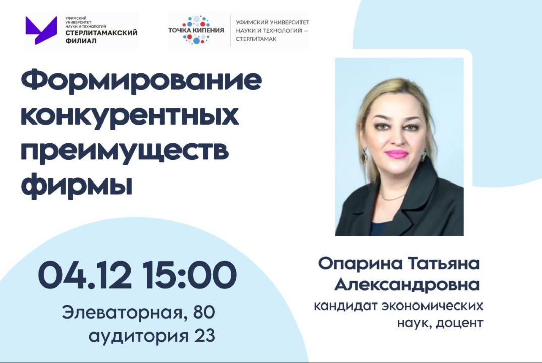 Семинар "Формирование конкурентных преимуществ фирмы"