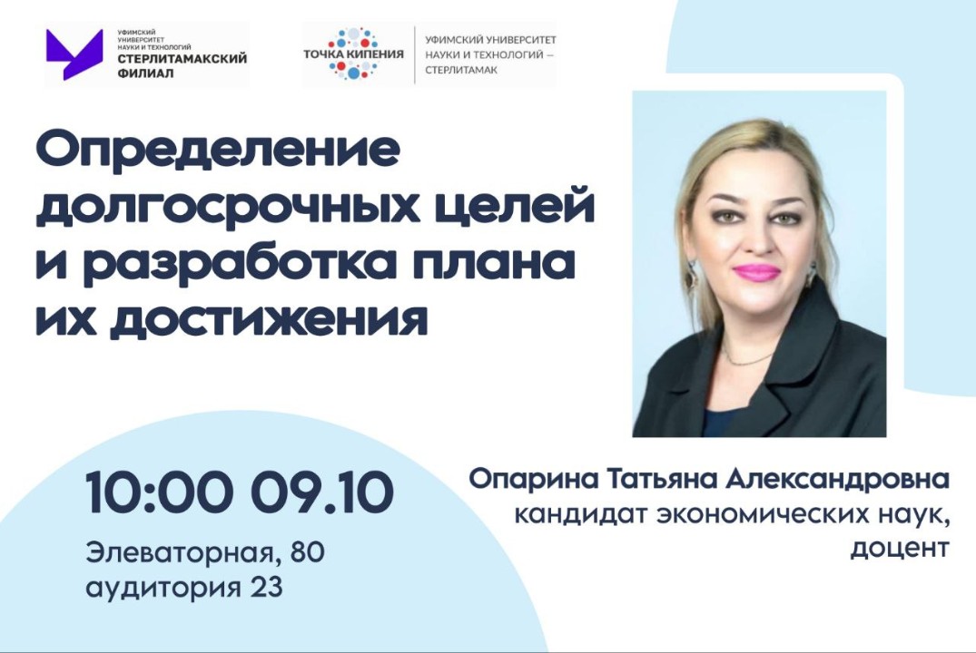 Мастер-класс "Определение долгосрочных целей и разработка...