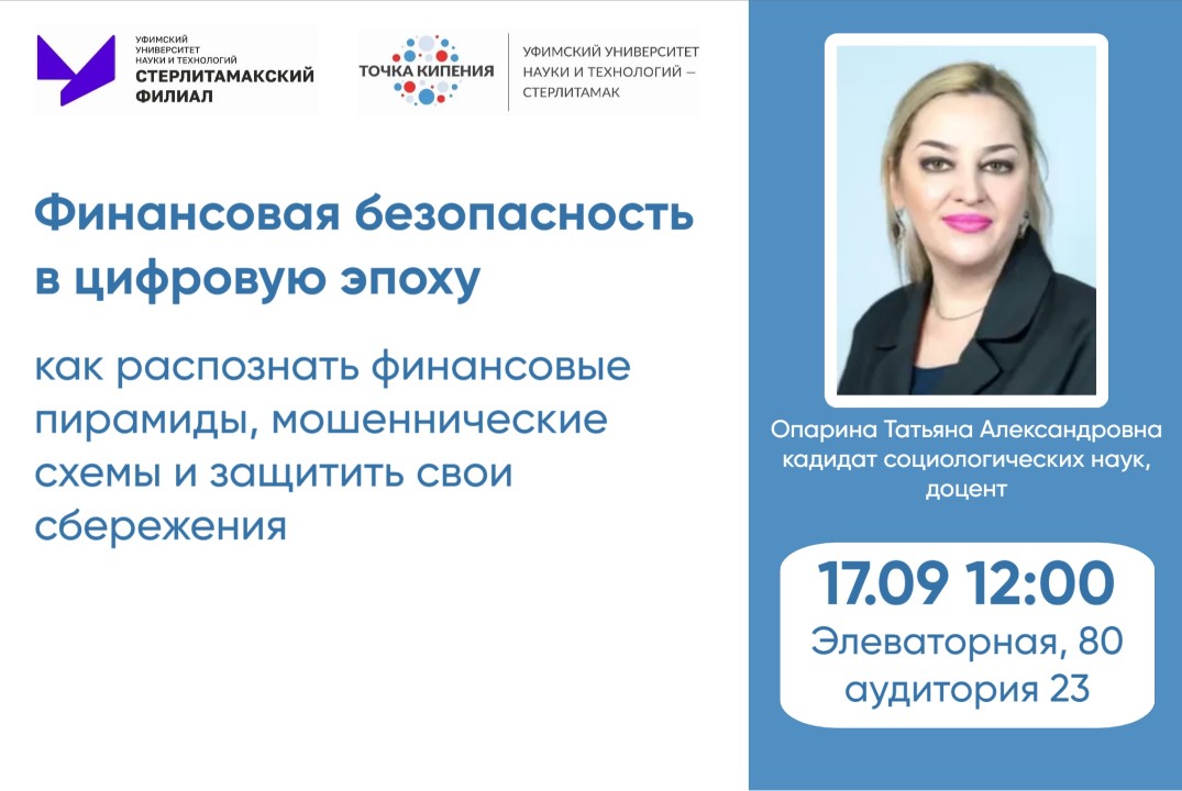 Финасовая безопасность в цифровую эпоху