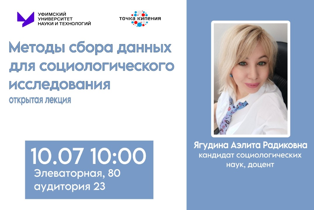 Методы сбора данных для социологического исследования