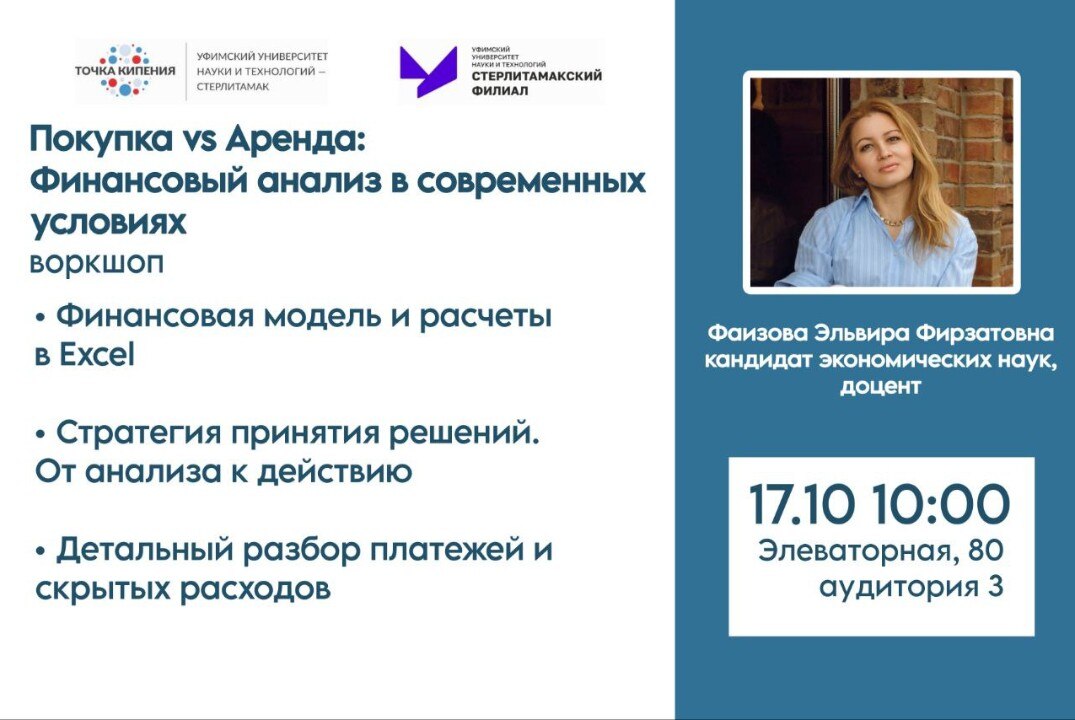 Воркшоп "Покупка VS Аренда": Финансовый анализ в современных условиях"