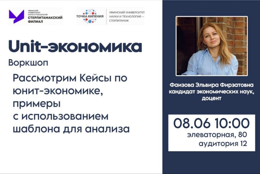 "Unit-экономика"