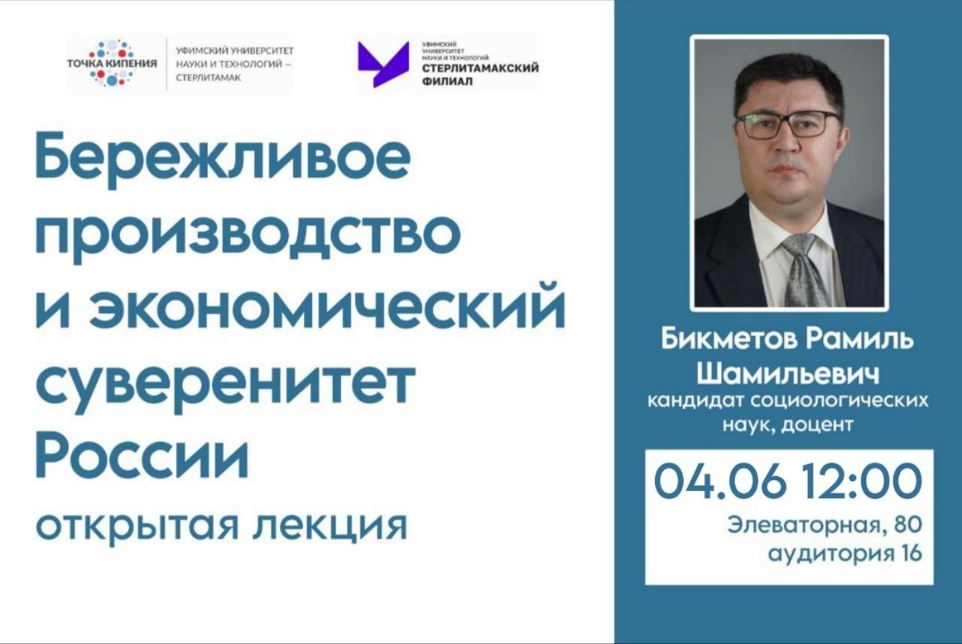 Бережливое производство и экономический суверенитет России