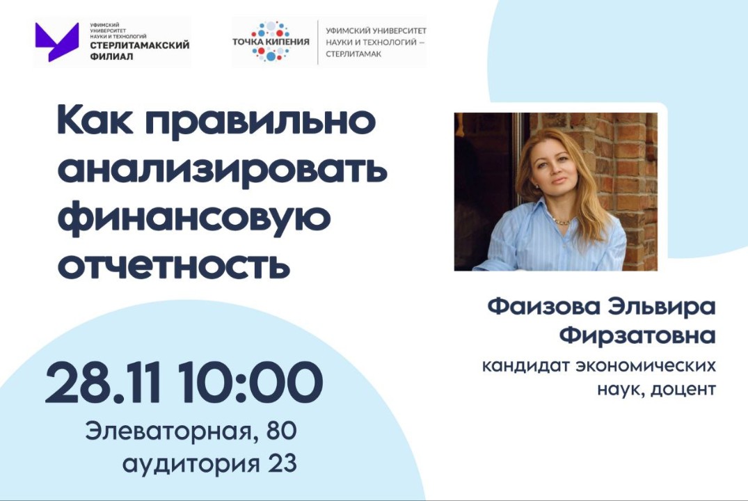 Мастер - класс "Как правильно анализировать финансовую от...