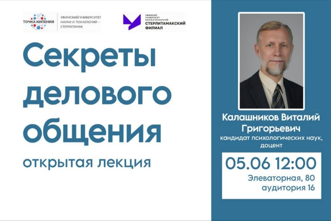 Лекция "Секреты делового общения"